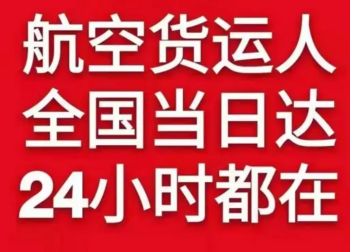锦州湾机场货运货物、航空货运:物流行业各岗位招聘