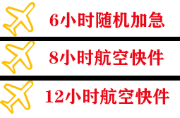 锦州湾机场货运快递公司,专业空运当天件